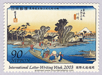 Japan fuji stamp timbre Briefmarke francobolli issued Japan 2003 Hiroshige Japan fuji stamp timbre Briefmarke francobolli issued Japan 2003 Hiroshige